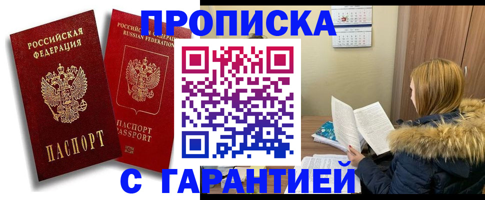 прописка гарантия в Уварово