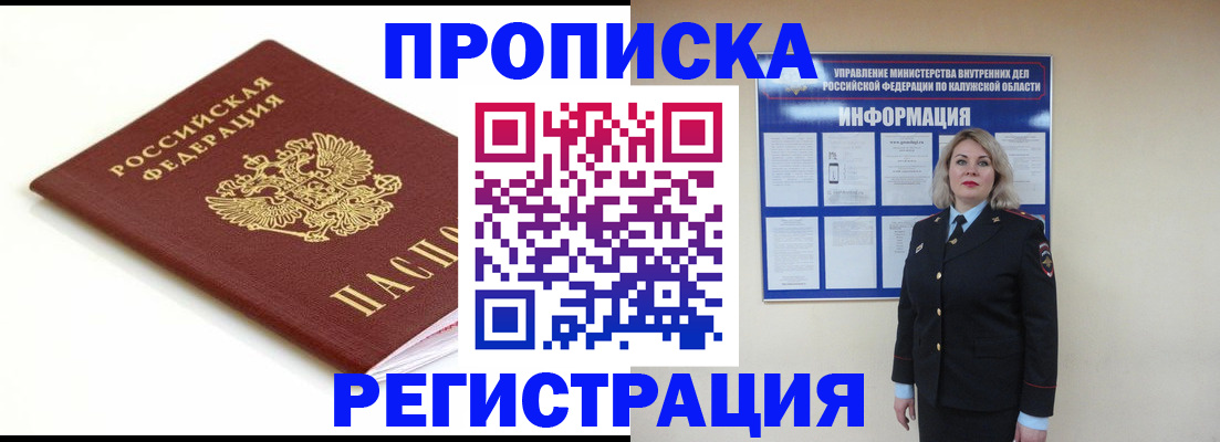 прописка для школы в Уварово