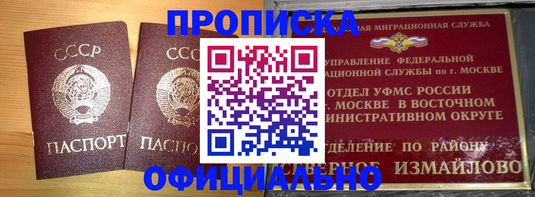 купить прописку в Уварово